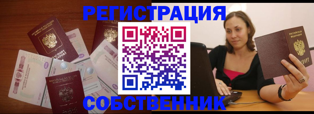 временная регистрация в квартире в Каменск-Уральске