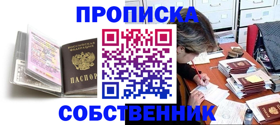 прописка в Каменск-Уральске