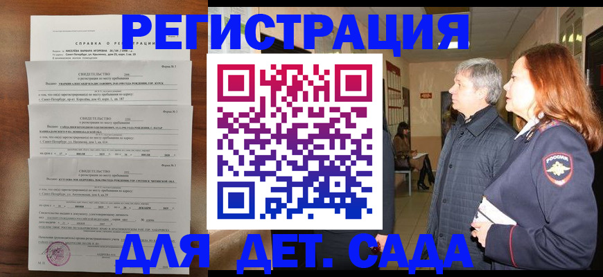 регистрация для дет. сада в Каменск-Уральске